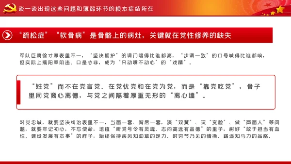 担当作为新时代消防事业新征程党课PPT