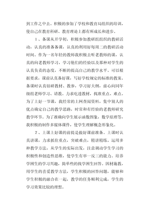 新教师教学工作总结1