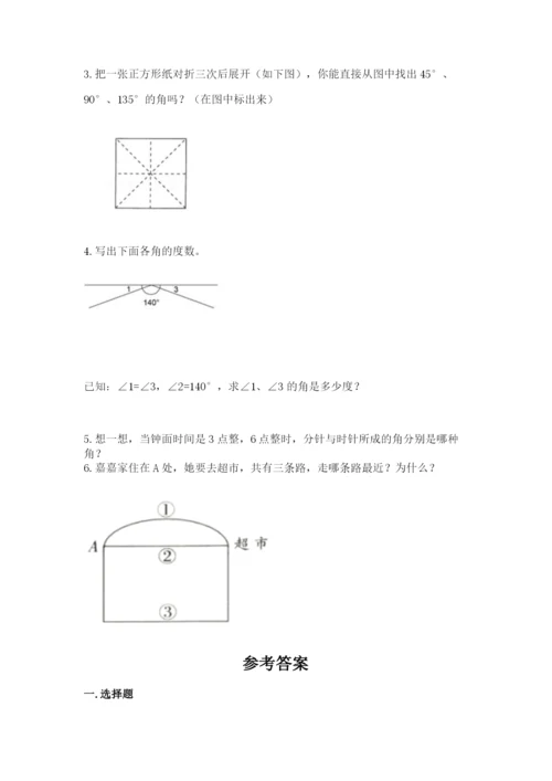 西师大版四年级上册数学第三单元 角 测试卷精品【黄金题型】.docx