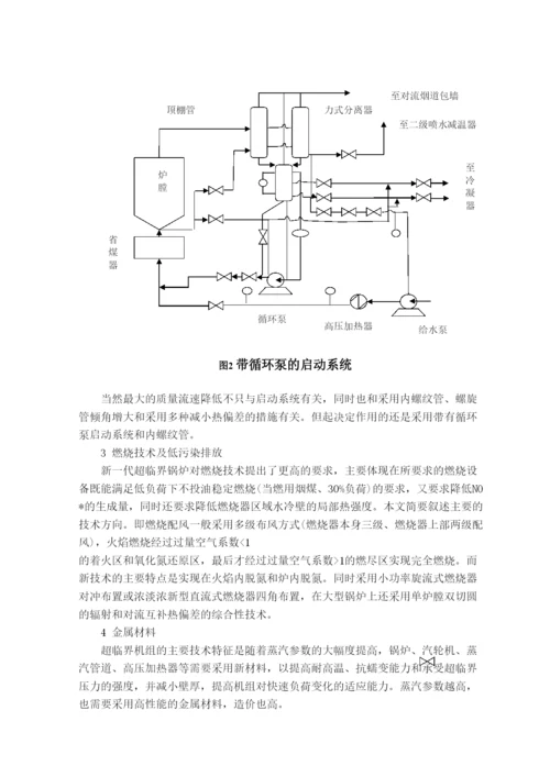 毕业论文600MW超临界锅炉四管泄露运行检修问题分析.docx
