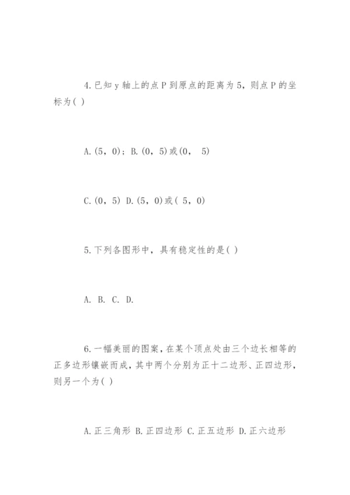 七年级下册数学期中试卷.docx