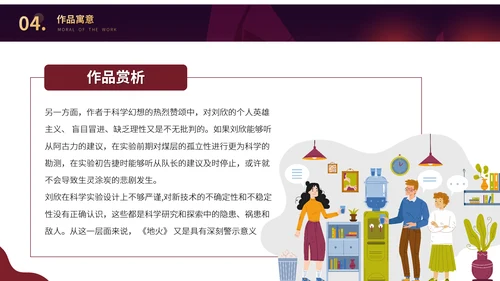 刘慈欣科幻小说作品读后感读书分享PPT