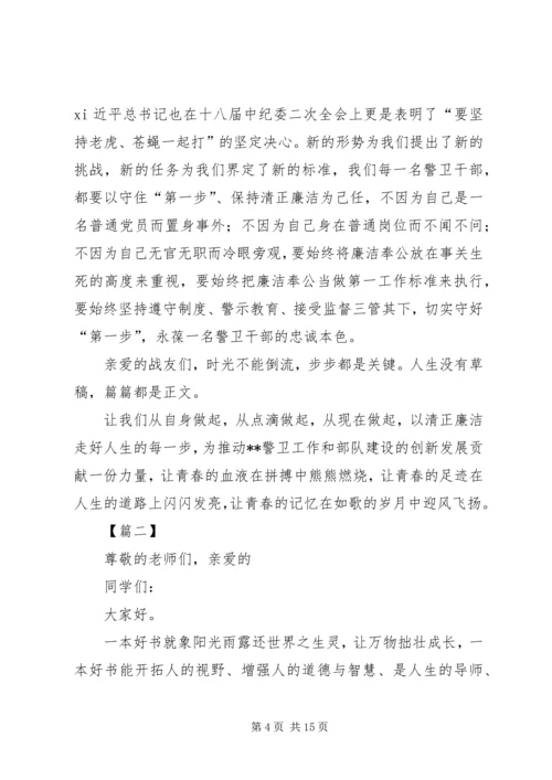 关于廉洁的演讲稿七篇.docx