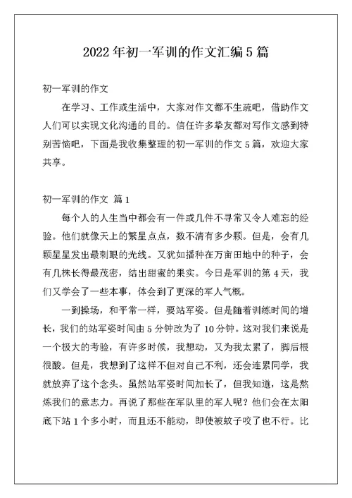 2022年初一军训的作文汇编5篇