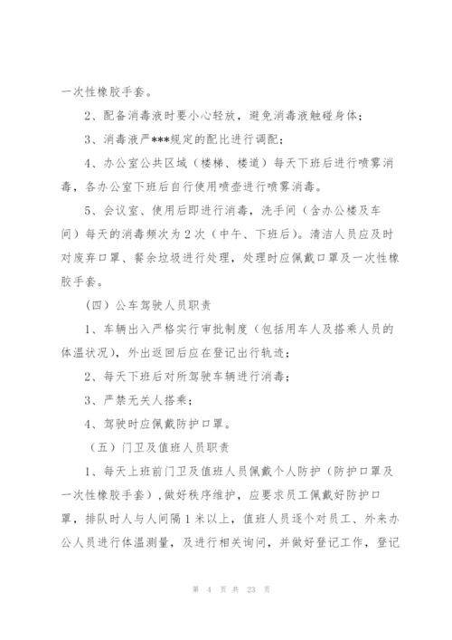 项目部疫情防控管理制度.docx