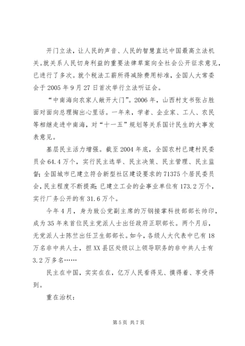人民日报特稿：坚定不移发展社会主义民主政治.docx