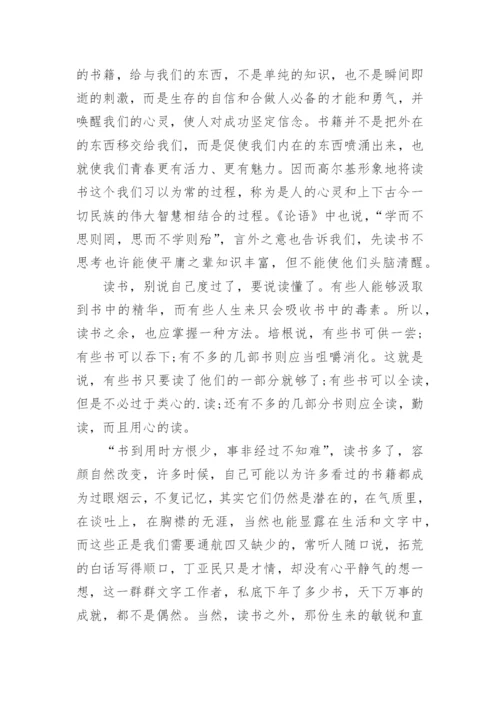 关于读书的议论文800字五篇.docx