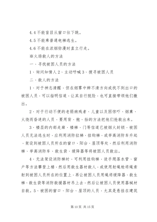 全员消防安全培训内容 (3).docx