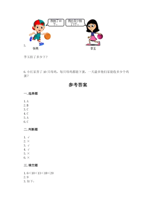 小学数学试卷一年级上册数学期末测试卷全面.docx