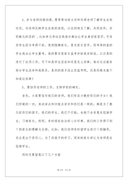 2022六年级期中家长会班主任发言稿.docx