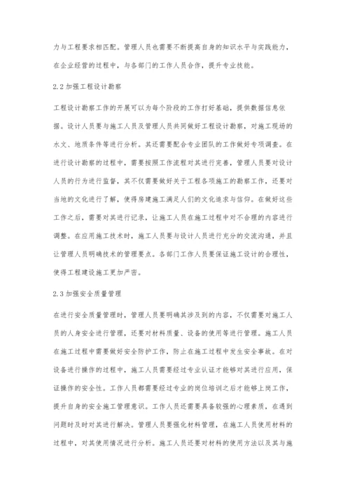 房建施工技术及质量管理的分析郭莹莹.docx