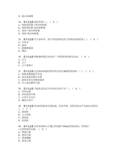 2022年机修钳工初级实操考试题带答案88