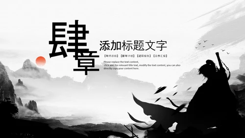 中国风水墨企业招聘单位招聘校园招聘PPT
