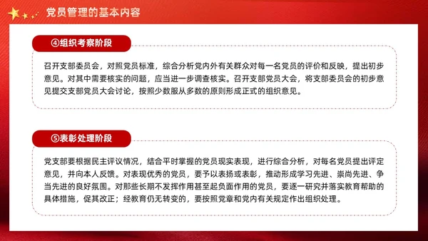 红色党建党支部党员管理工作党课PPT模板