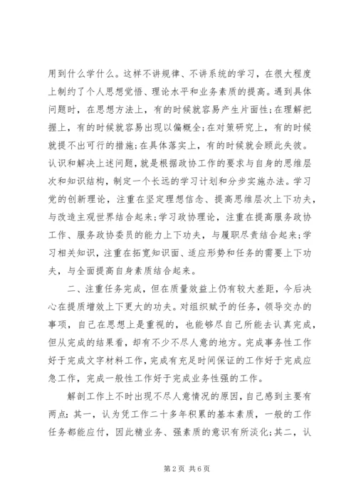 党性分析：学与用的结合仍有较大差距.docx