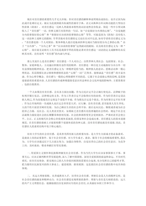 对社会责任感的认识.docx