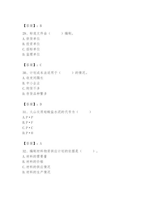 2024年材料员之材料员专业管理实务题库【巩固】.docx