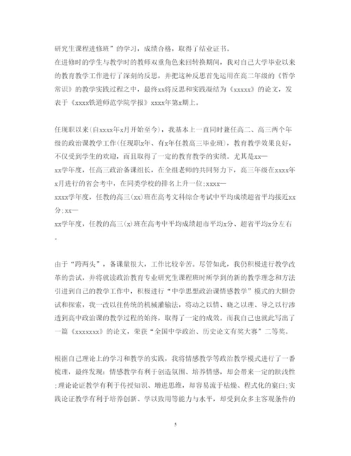 精编初中政治教师述职报告范文.docx