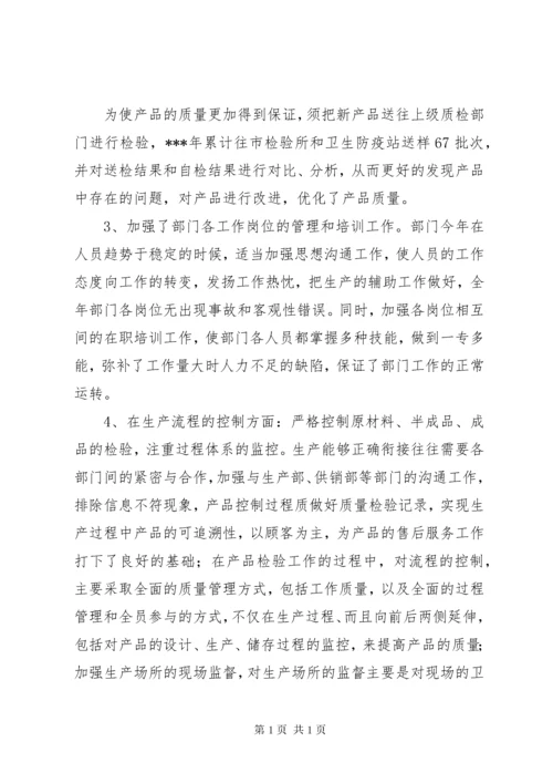 企业技术中心年度工作总结优秀范文.docx