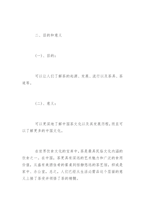 茶学专业毕业论文开题报告.docx