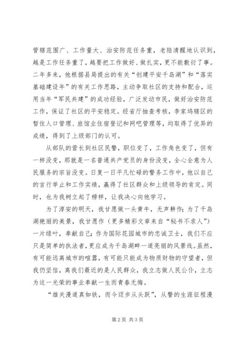 永葆党员本色为警徽添光彩.docx