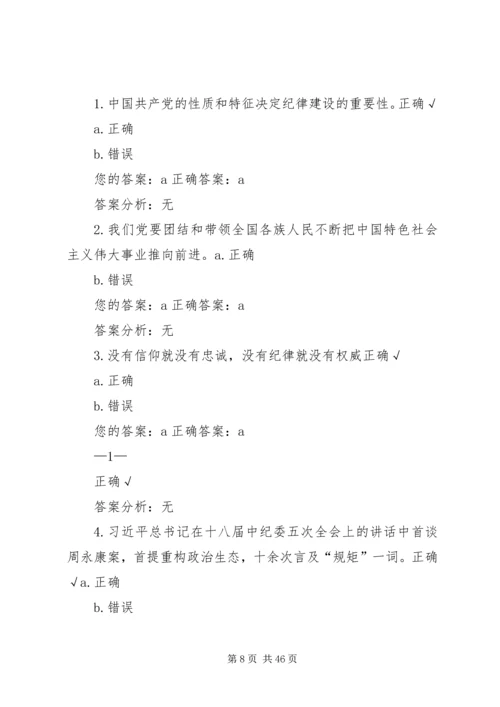 把严明组织纪律贯穿管党治党全过程.docx