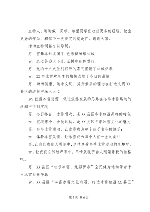 关于活动主持词3篇.docx