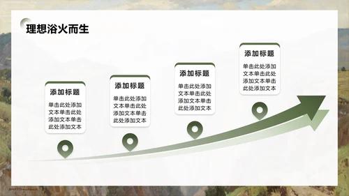 绿色写实插画风弘扬长征精神主题班会PPT模板