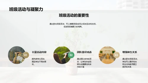 打造班级文化