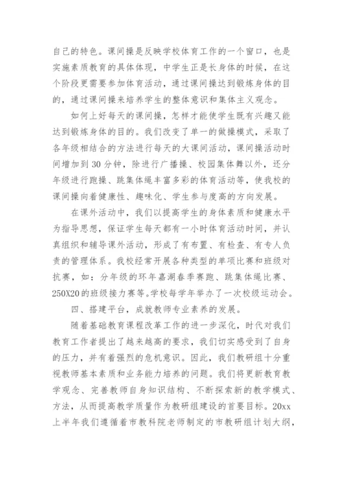 体育组教研工作总结.docx