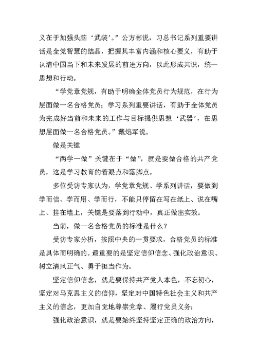 六月份党员学习材料：“两学一做”是每个党员自身的党内教育