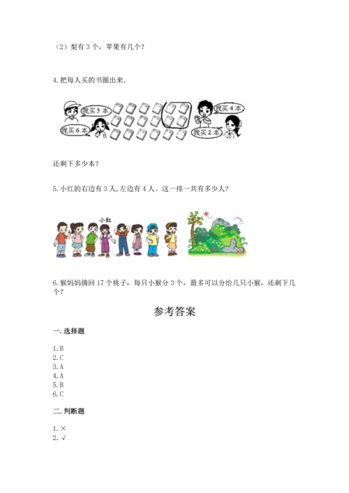 一年级上册数学期末测试卷附参考答案ab卷.docx