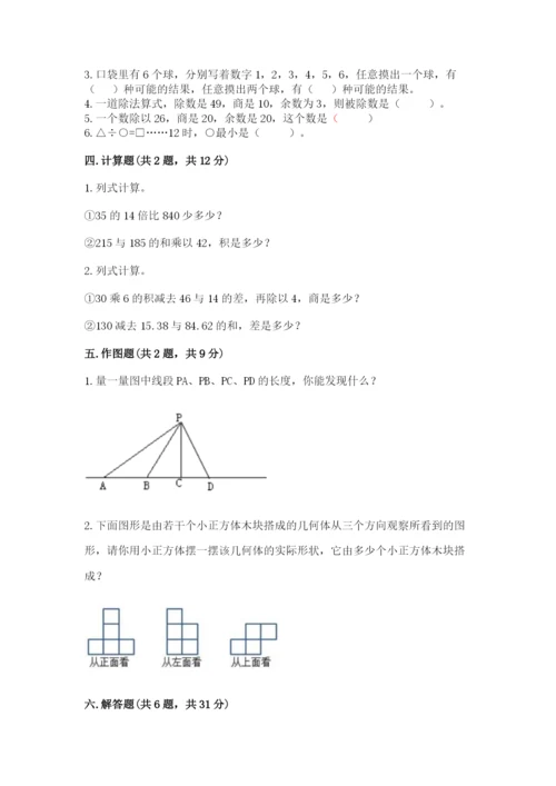 苏教版小学四年级上册数学期末测试卷精品【网校专用】.docx