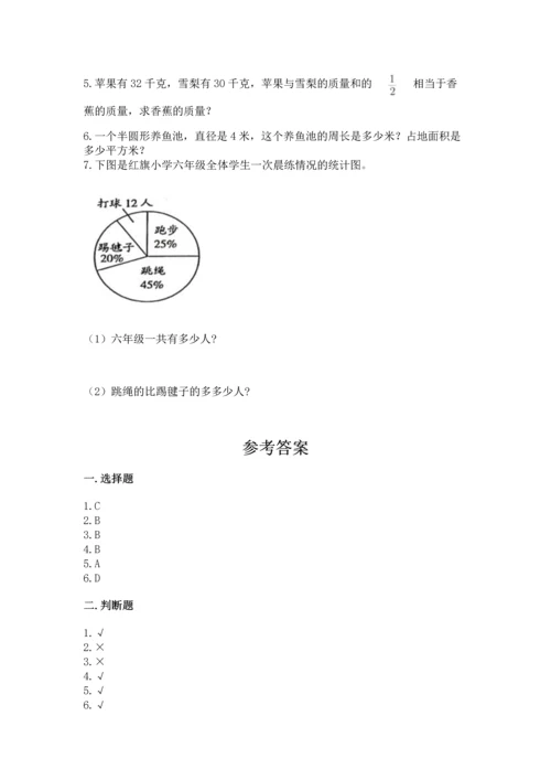 小学六年级上册数学期末测试卷及参考答案【培优a卷】.docx