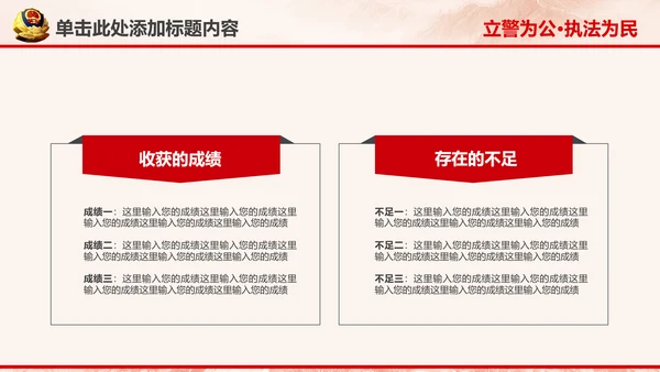 红色庄严大气公安警察武警特警PPT模板