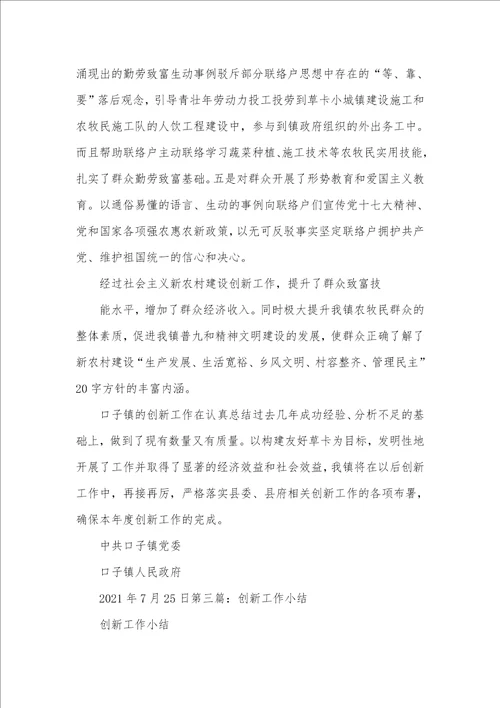 技术创新工作小结精选多篇三年级班主任工作小结美篇