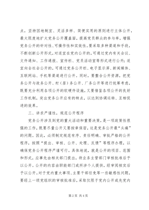 积极推动党务公开工作经验材料.docx