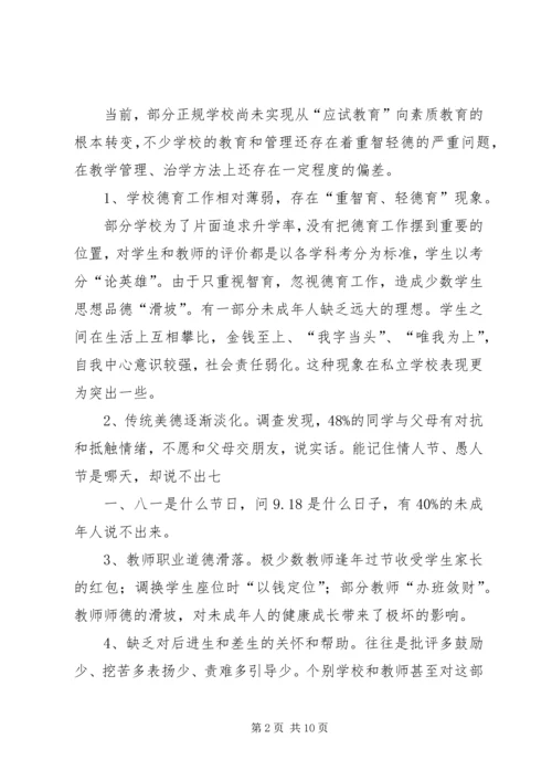 关于青少年思想道德建设的调查与思考 (2).docx