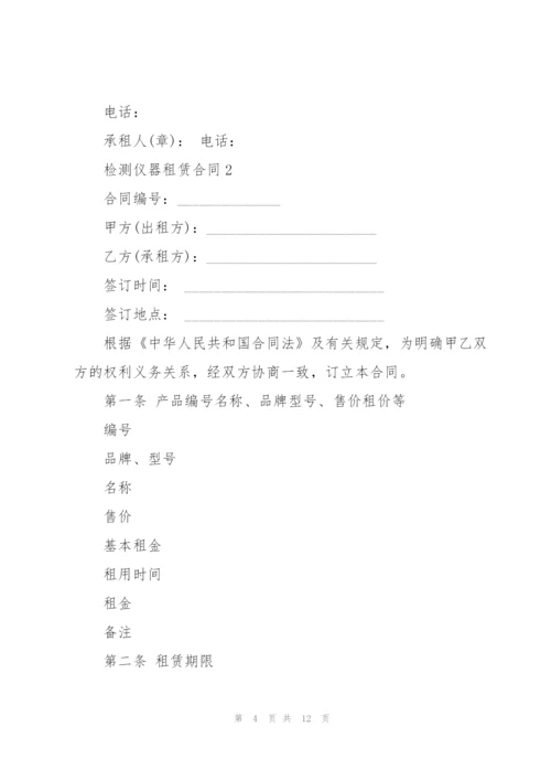 检测仪器租赁合同简单3篇.docx