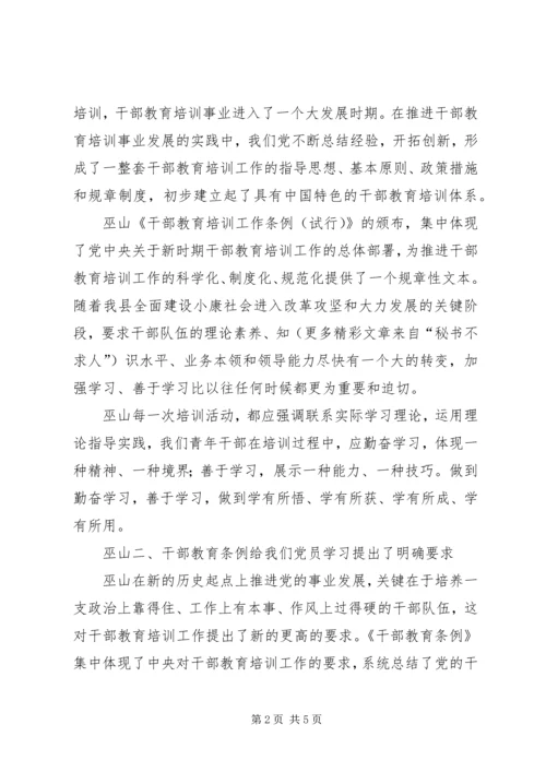 学习干部教育条例心得体会 (4).docx