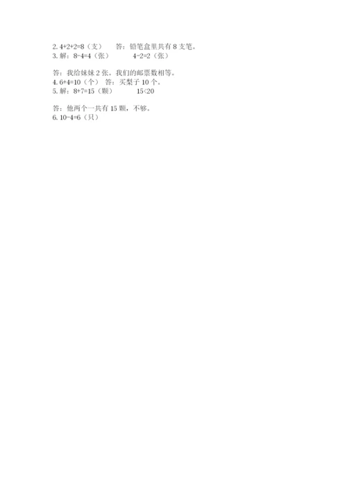 人教版一年级上册数学期末测试卷精品【考试直接用】.docx