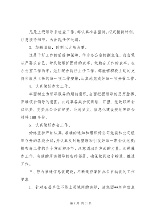 企业办公室主任年终总结优秀.docx