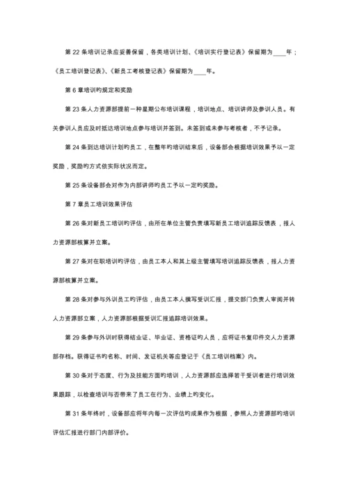 设备部人员培训制度.docx