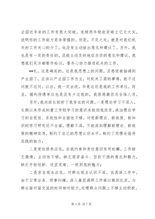 【某年民主生活会谈心谈话记录范文】某年组织生活谈心谈话.docx