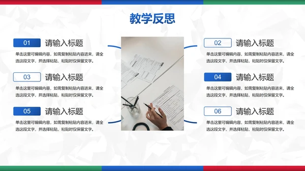 彩色简约几何教育教学PPT模板