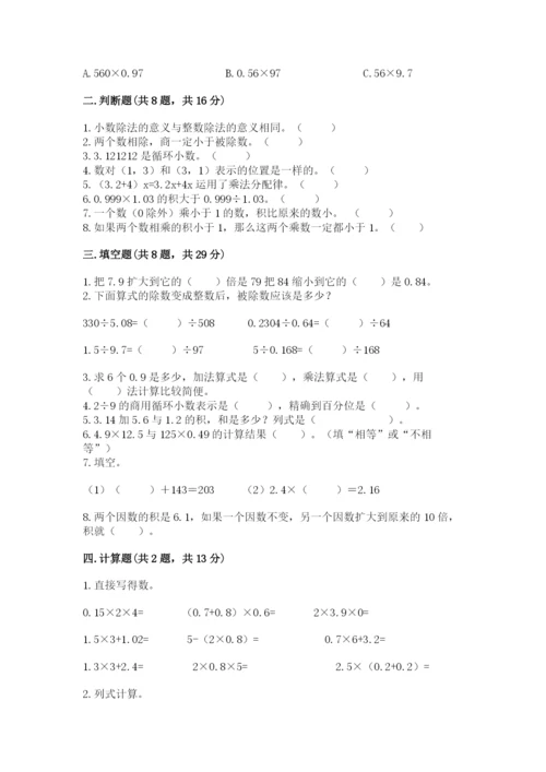 人教版数学五年级上册期中测试卷含答案（巩固）.docx