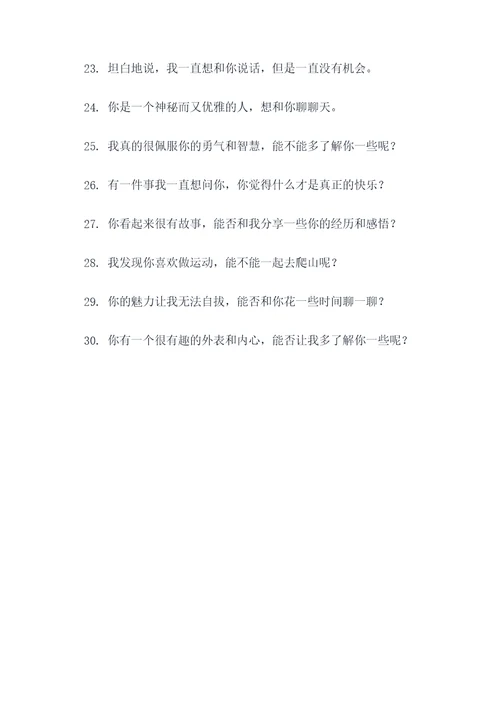 找个喜欢的人怎么开场白