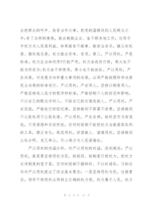 三严三实学习心得体会.docx