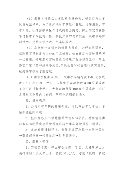 租赁公司车辆管理制度.docx