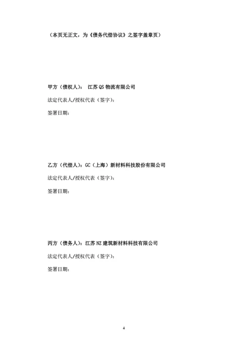 债务代偿三方协议